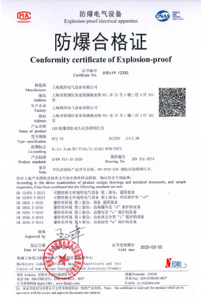 LED防爆消防雙頭應急照明燈具BYJ-10防爆合格證.jpg